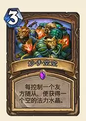 炉石传说龙争虎斗加基森 超生德展望新思路