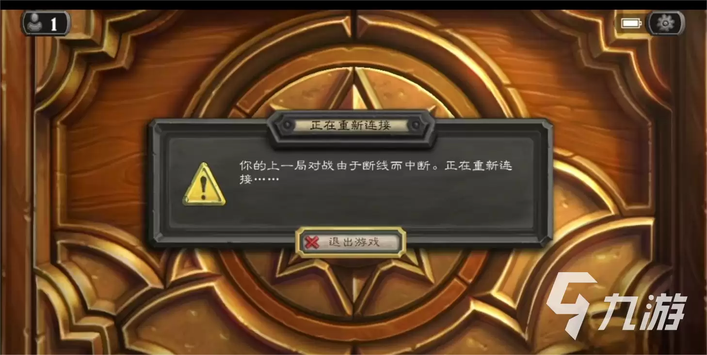 炉石传说掉线后无法重连?快速解决重新连接失败问题