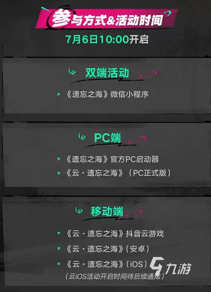 遗忘之海昵称抢注活动详解：如何快速抢占心仪ID