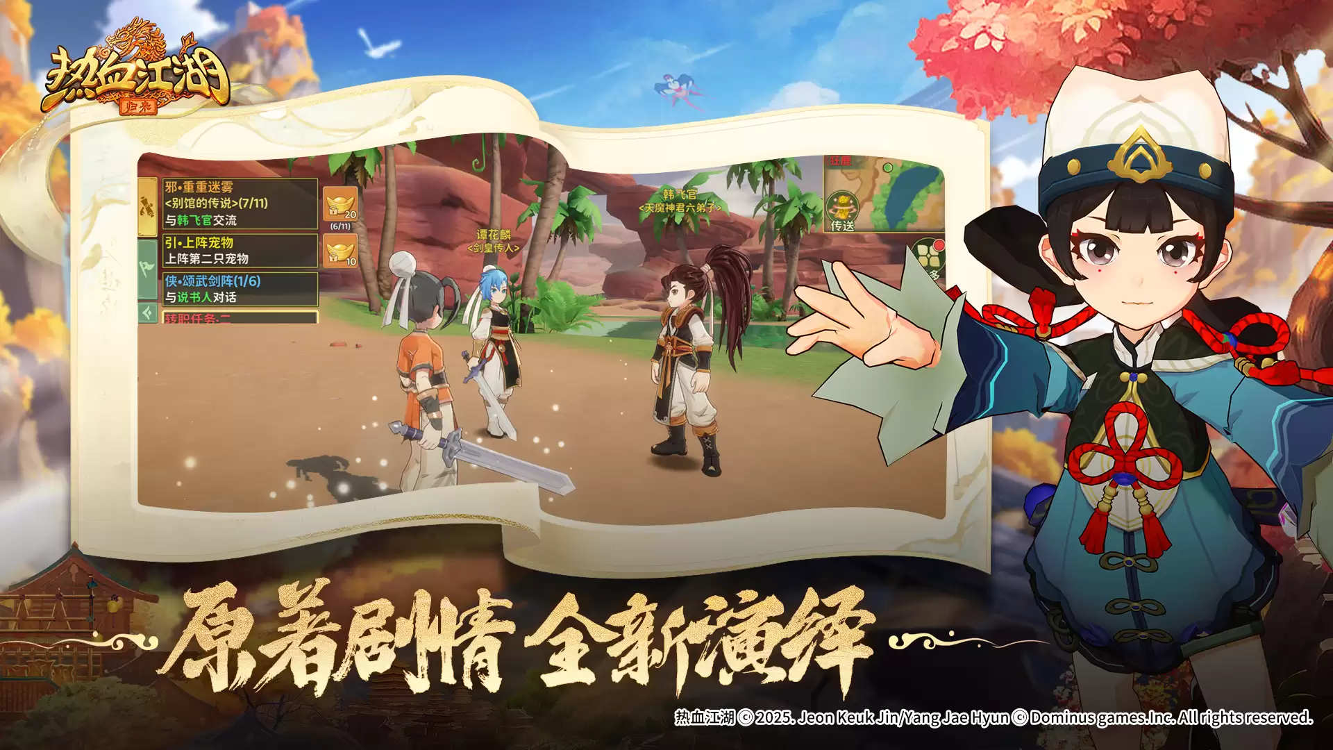 热血江湖:归来什么时候出 公测上线时间预告