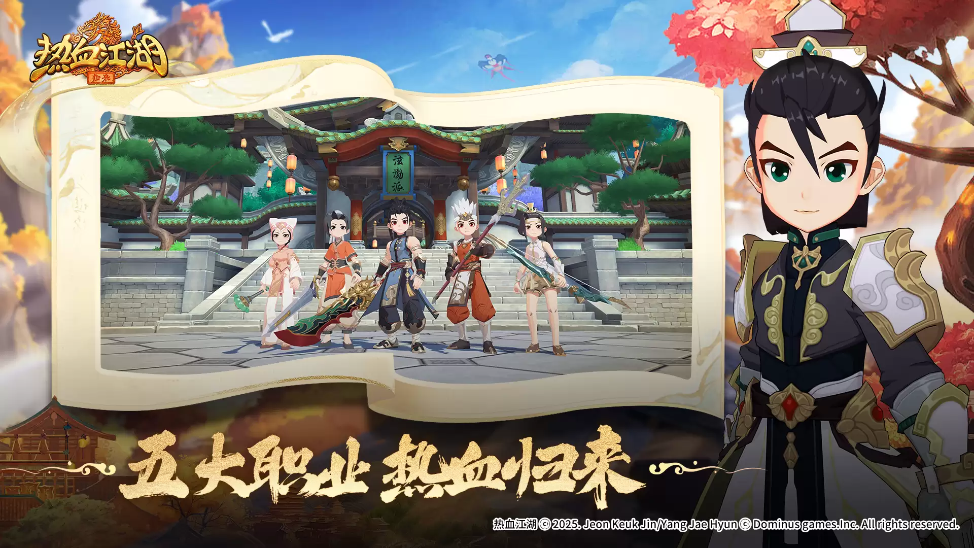 热血江湖:归来什么时候出 公测上线时间预告