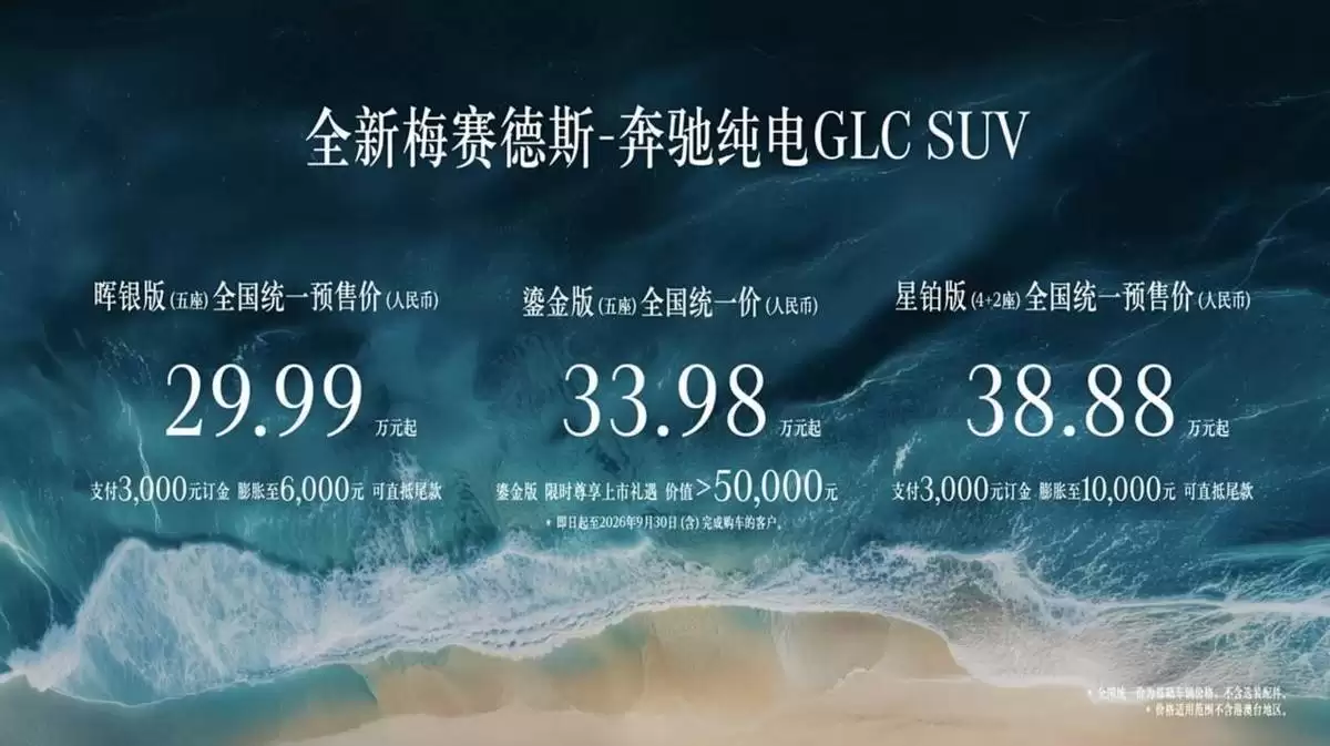 30万级新选择！全新奔驰纯电GLC上市:硬核技术破解纯电出行难题