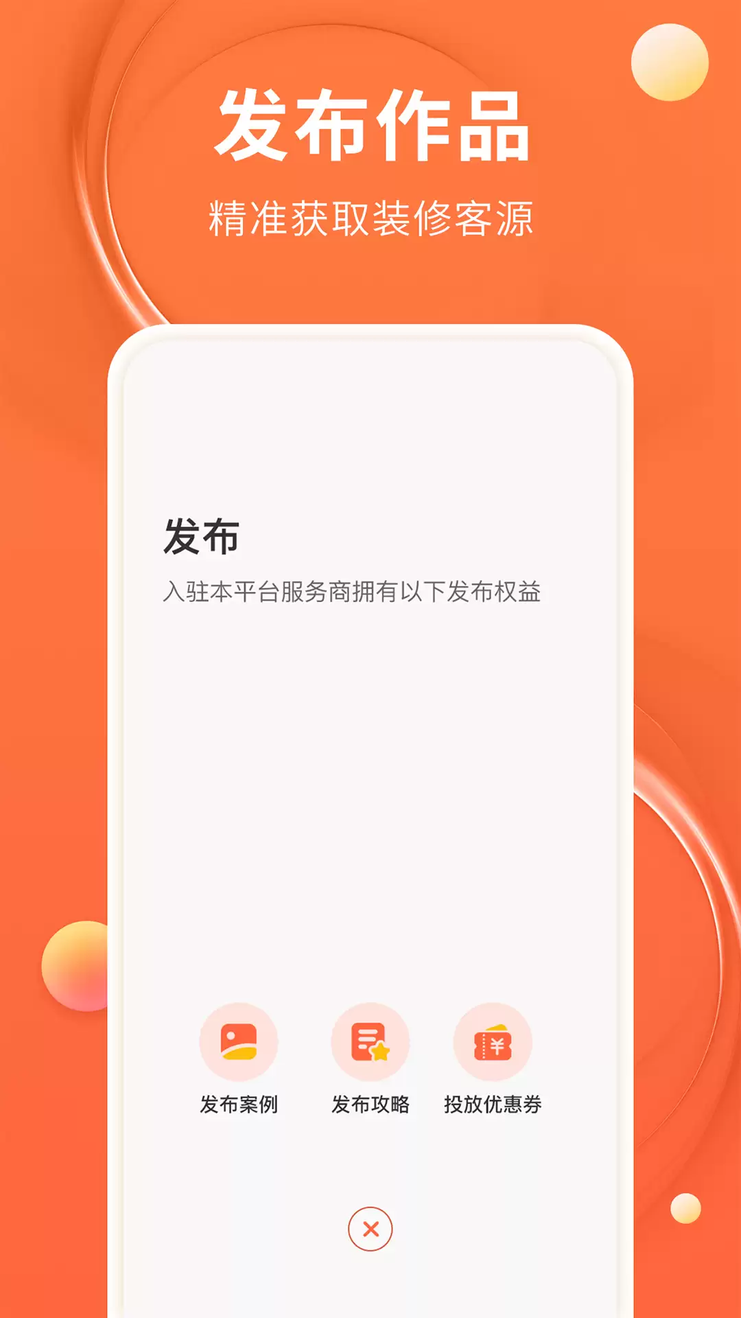 飞花家装师傅版热门替代与同类工具推荐 飞花家装师傅版app合集