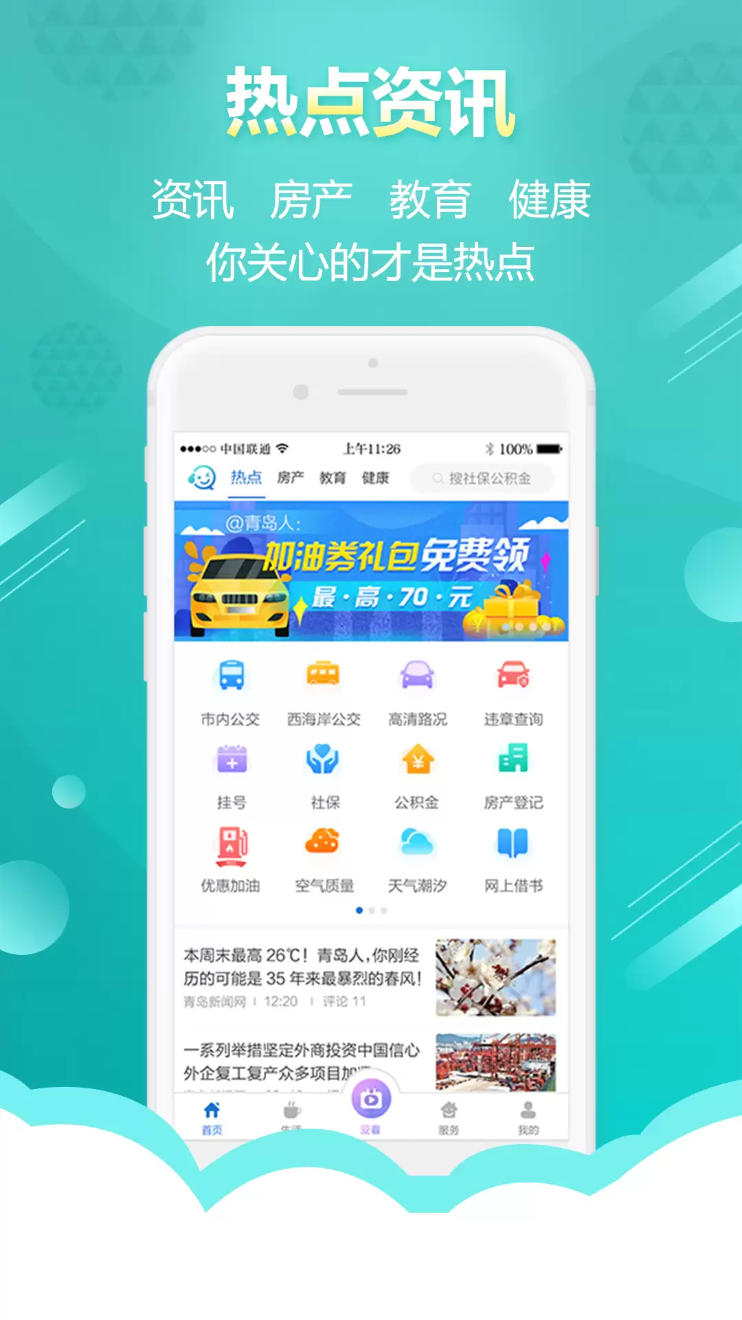 青岛地铁APP推荐 青岛地铁出行必备实用应用合集