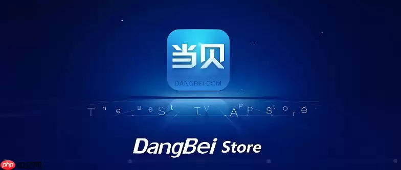 当贝市场如何查看软件版本