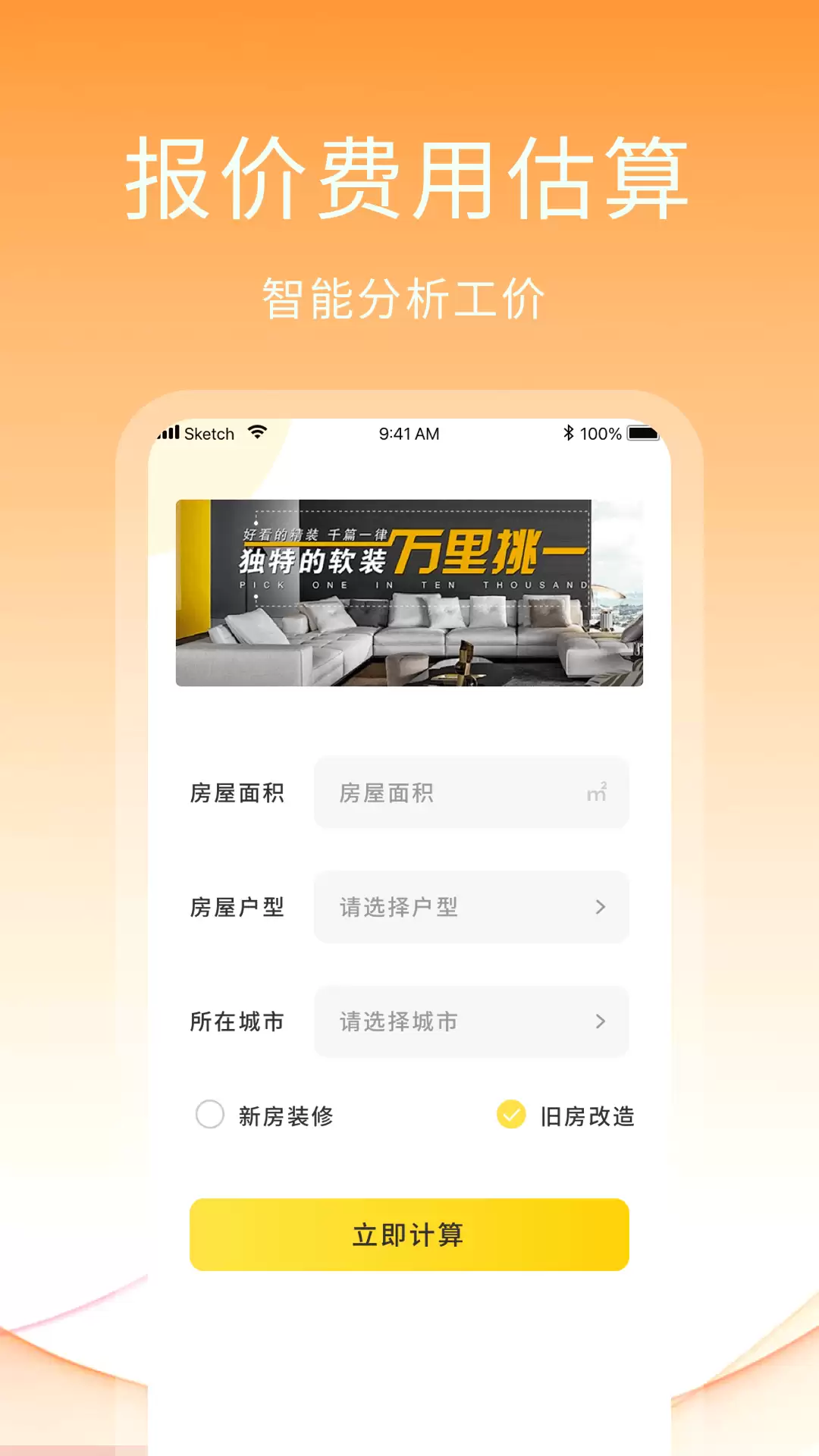 装修设计软件推荐:高人气实用装修设计App合集