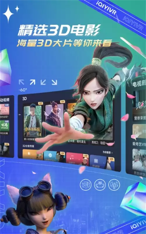 VR软件推荐大全：精选热门实用VR应用