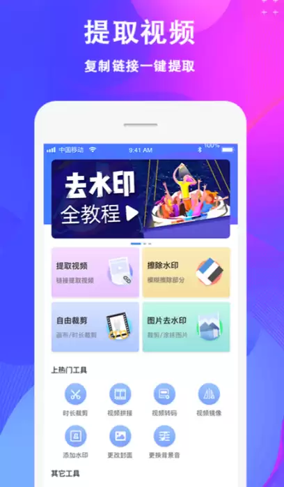 视频去水印好用的软件免费推荐 免费视频去水印app有哪些