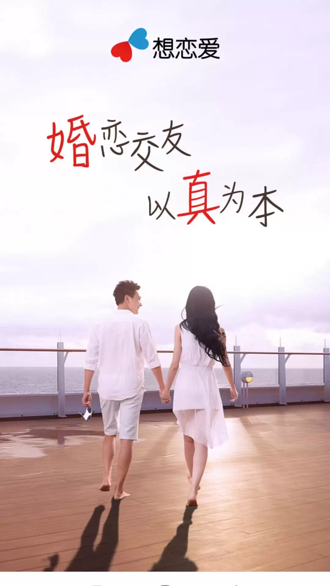 恋爱软件有哪些 热门恋爱软件盘点