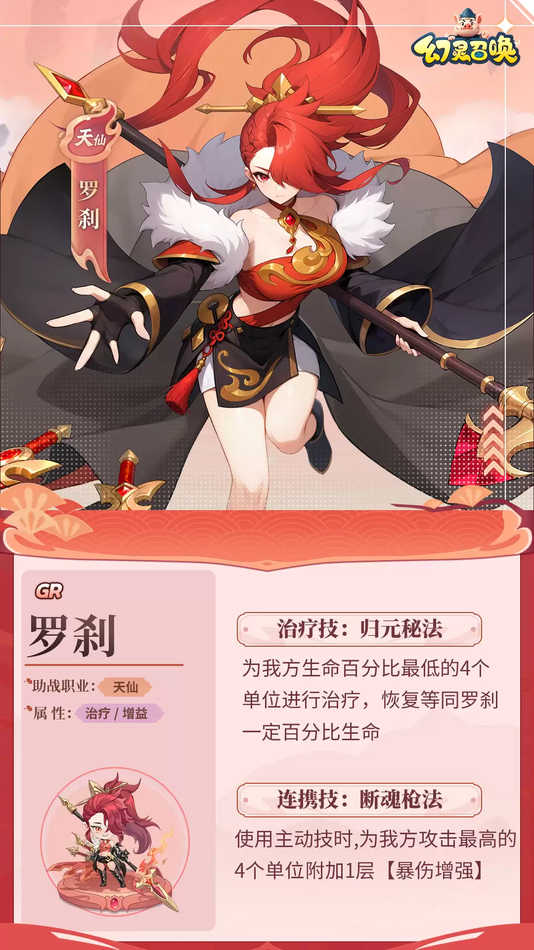 天仙档案 壹 济世天仙 断魂罗刹