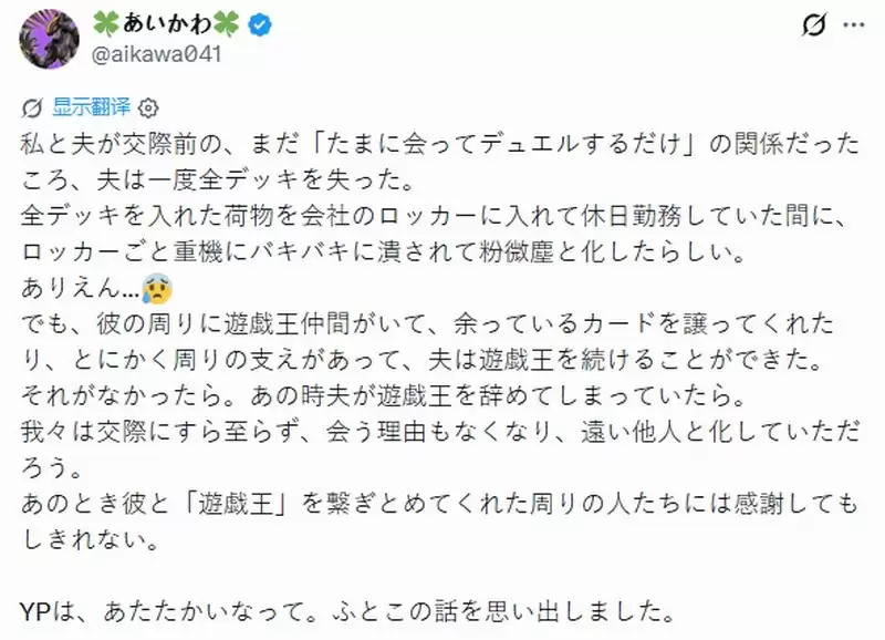 牌佬的最终幻想：游戏王玩家分享和老公的缘分