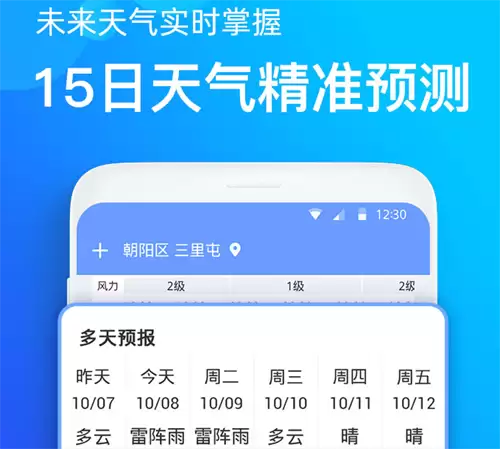 天气App哪个好用 2026热门天气软件推荐榜单