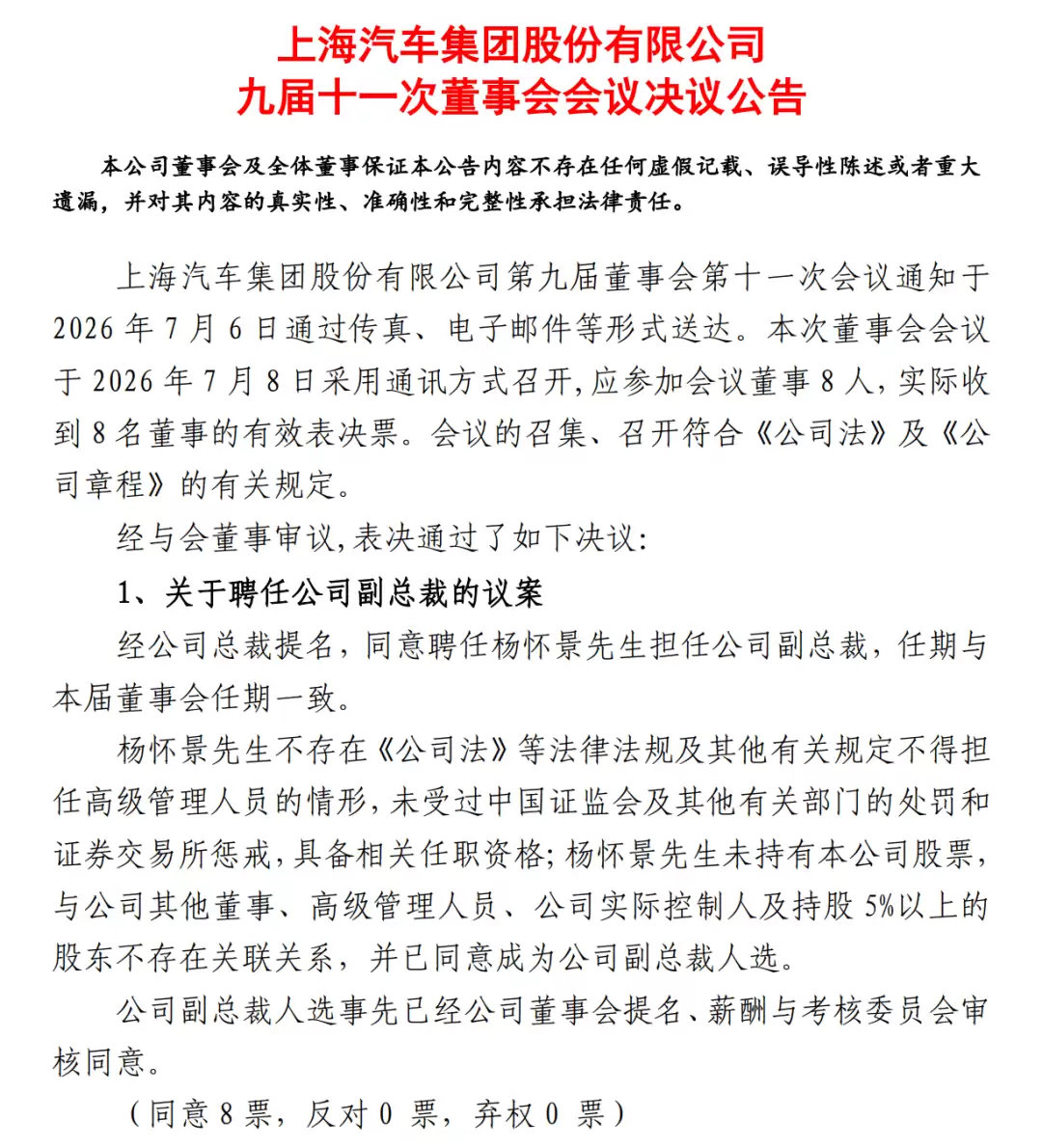 上汽人事新动向：杨怀景升副总裁：商用车业务迎集团战略新布局