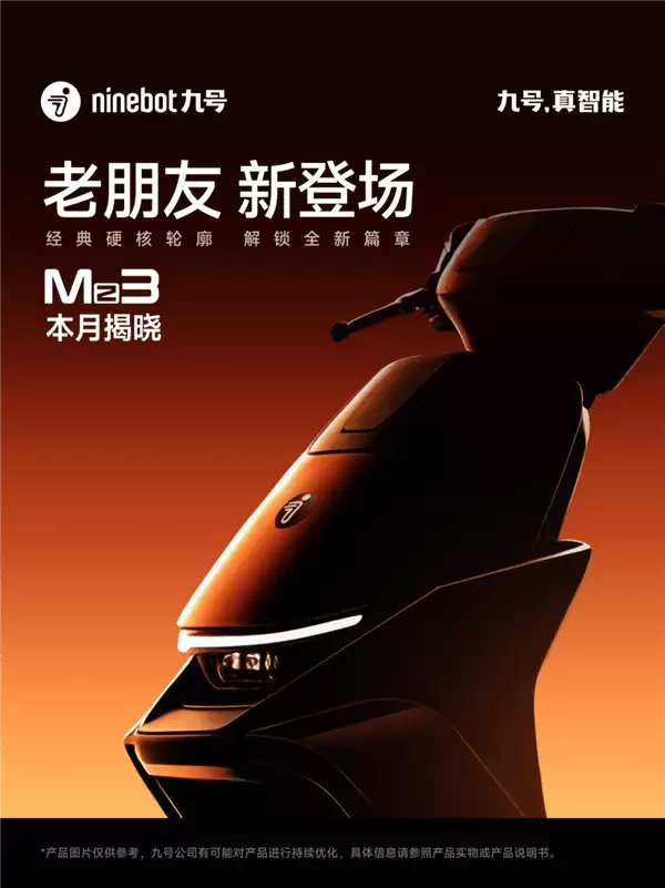 九号电动车Mz3本月亮相：硬朗设计延续M3风格 性能参数即将揭晓