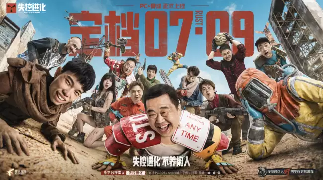 《失控进化》腾讯新作正式公测支持多端互通适配PC和各大移动系统