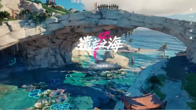 遗忘之海今日公测网易海洋冒险 RPG PC:安卓:iOS数据互通
