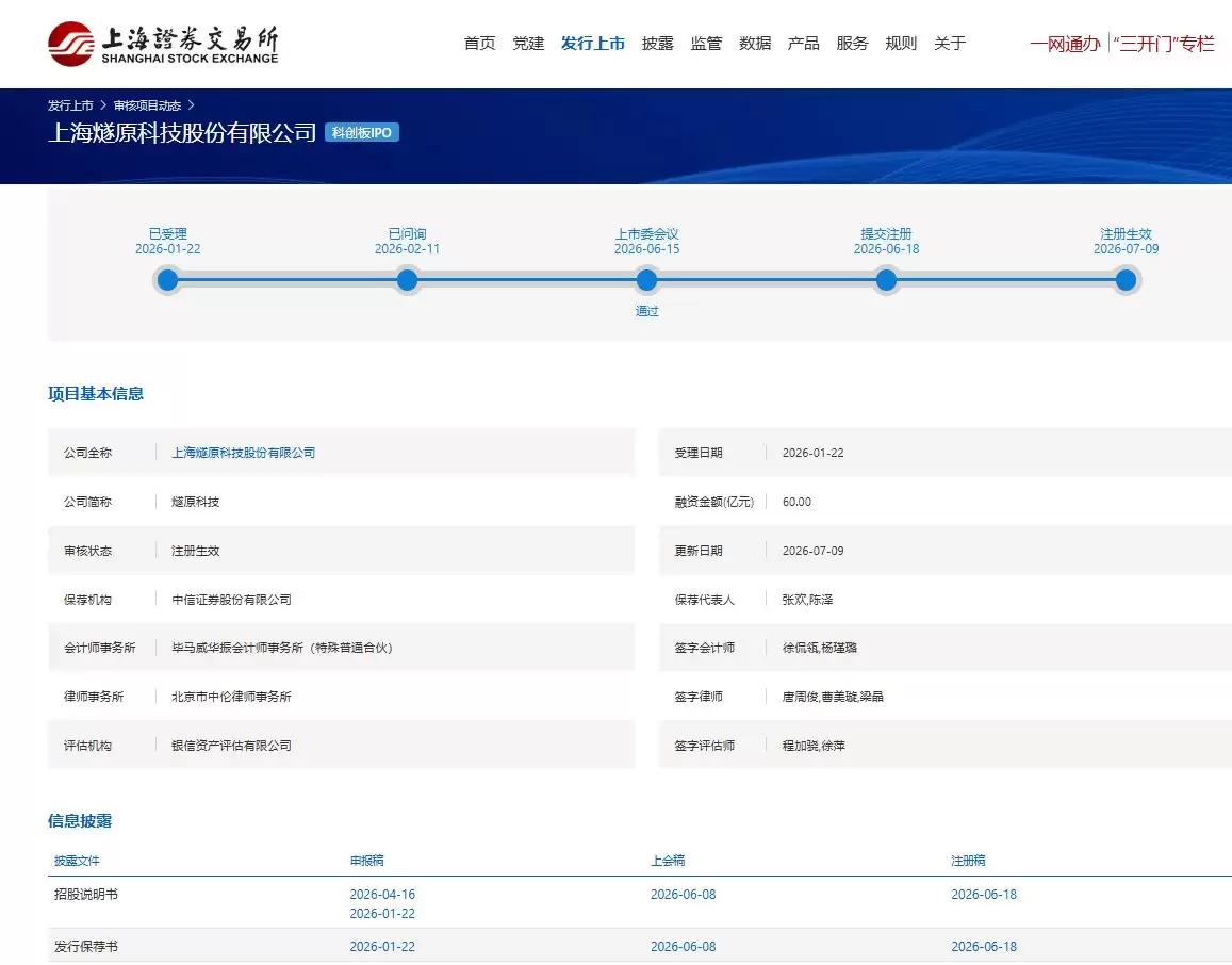 燧原科技科创板IPO注册已生效