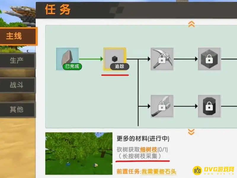 《迷你世界》第二个任务怎么完成-细树枝获取方法详解