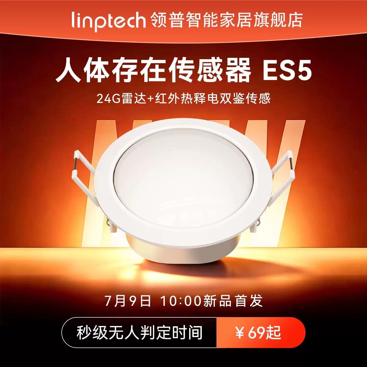 领普人体存在传感器 ES5 顶装版发售：雷达红外光照检测三感合一 69元