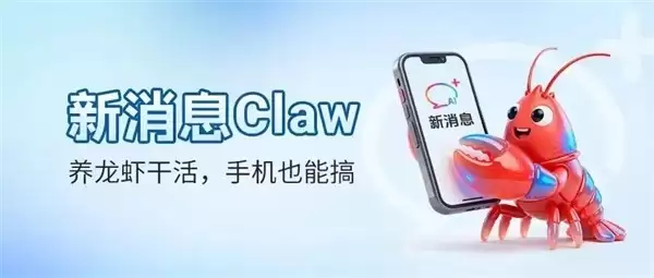 中国移动推Claw应用号新消息：短信远程操控开源AI智能