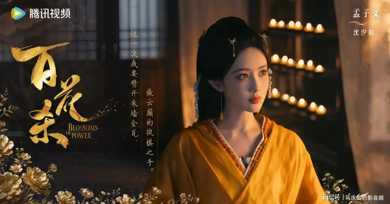 《百花杀》首播：质量很差：女宝宝权谋：典型的烂剧预制菜