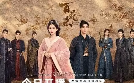 孟子义何与演绎双强相逢暗香牵绊：《百花杀》今日开播