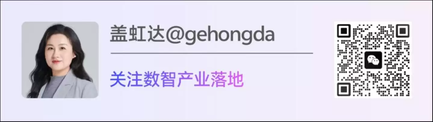 CFO与CIO跨界对谈，企业数智跃迁不只是“经营重构”：从数字化到AI系列对话