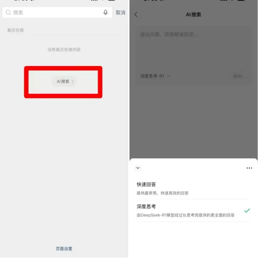 微信接入DeepSeek：周鸿祎会不会心头一凉……
