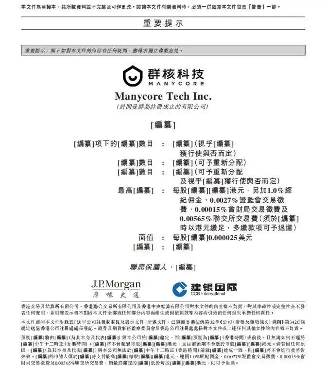 杭州六小龙再放大招：群核科技抢先DeepSeek一步，剑指IPO
