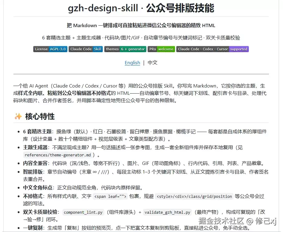 告别排版噩梦：一个开源SKILL让我彻底告别公众号排版噩梦