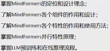 HCIE-AI：MindFormers实战进阶篇