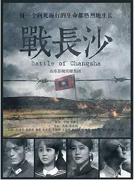 《战长沙》电视剧剧情介绍