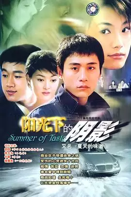 电视剧《夏天的味道》剧情梗概