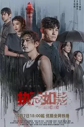 电视剧《执念如影》剧情介绍
