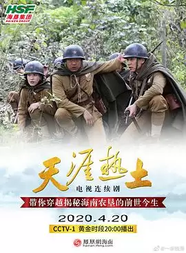 电视剧《天涯热土》剧情简介