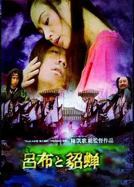 《吕布与貂蝉》电视剧剧情介绍