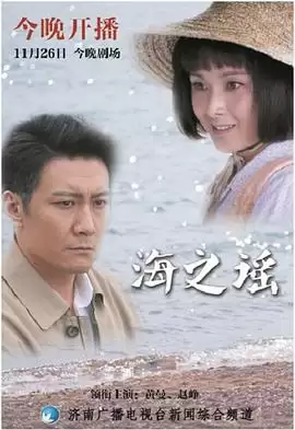 电视剧海之谣剧情介绍