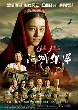 电视剧《阿娜尔罕》：剧情介绍