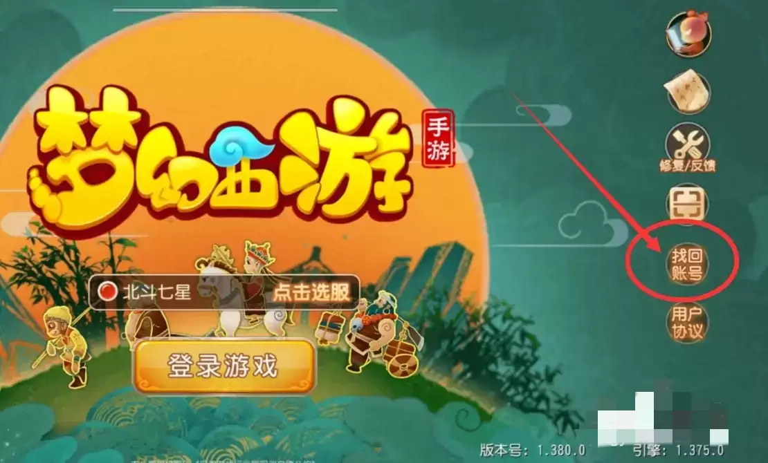 2026年梦幻西游账号忘记了怎么查询