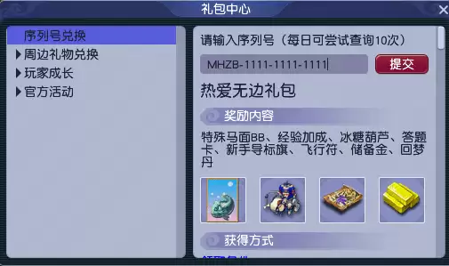 梦幻西游2026高必马面礼包码