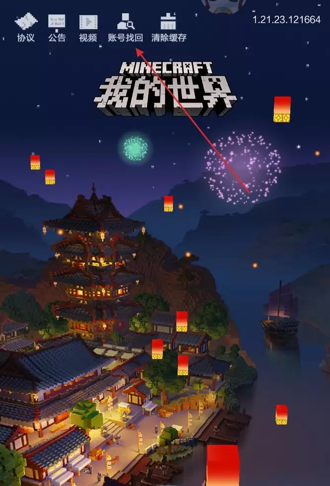 我的世界2026版如何找回以前的账号