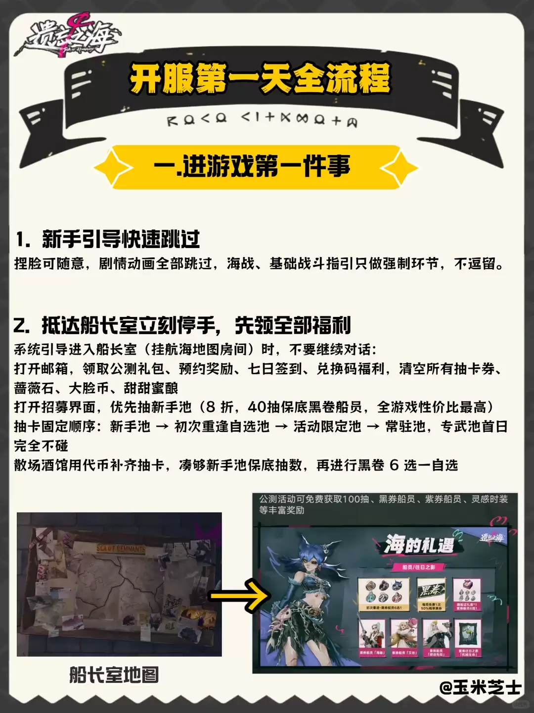 遗忘之海第一天开服攻略