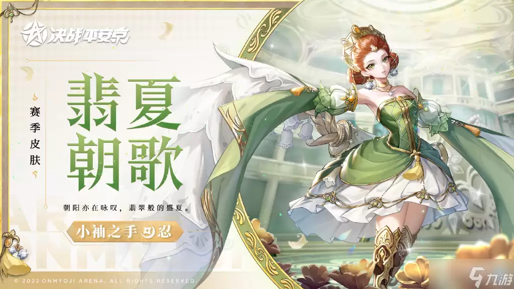 决战平安京 小袖之手翡夏朝歌皮肤获得方法介绍