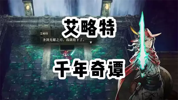 冒险家艾略特的千年奇谭如何潜水