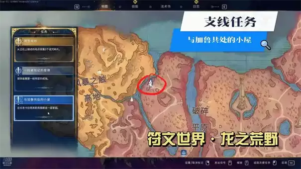 符文世界龙之荒野镜中人支线任务攻略