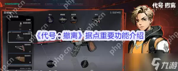 代号撤离据点有何用处 代号撤离据点重要功能说明