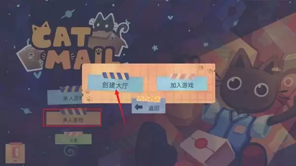 《猫咪邮政》联机教程 如何和朋友联机