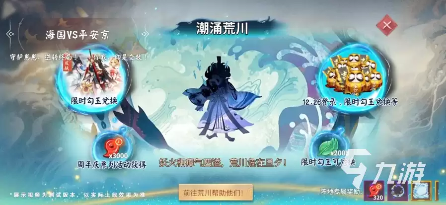 决战平安京守护崽崽玩法介绍 决战平安京海国VS平安京活动爆料