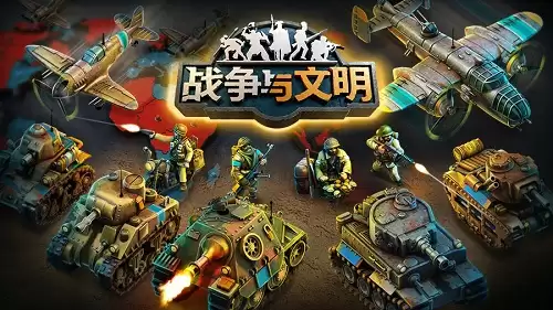 联机对战玩法介绍 《战争与文明》启动文明战斗