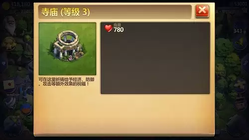 宗教之力量 战争与文明 寺庙祝福开启